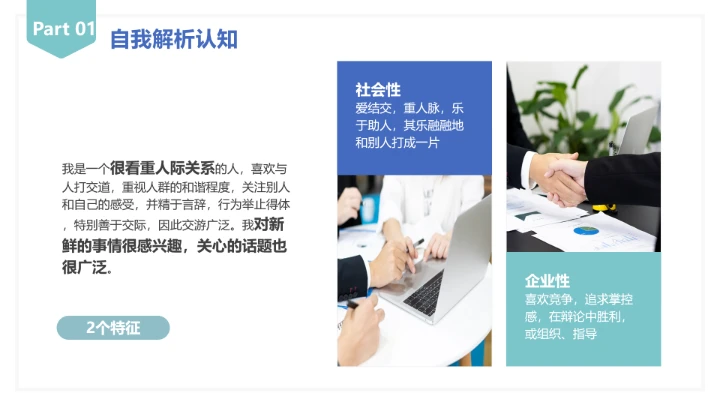 大学生职业规划个人职业规划设想参考PPT