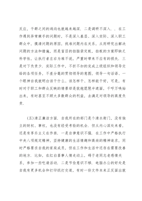 党员教师个人对照检查材料.docx