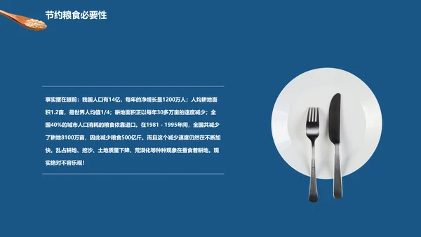 吃饺子节约粮食光盘行动PPT模板