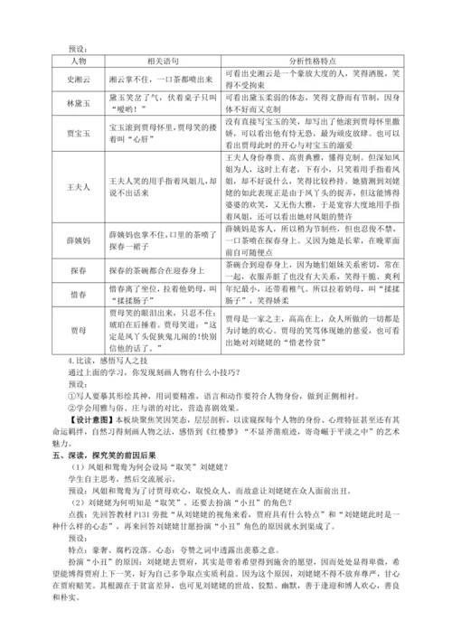 24 刘姥姥进大观园【统编九上语文最新教案含说课】