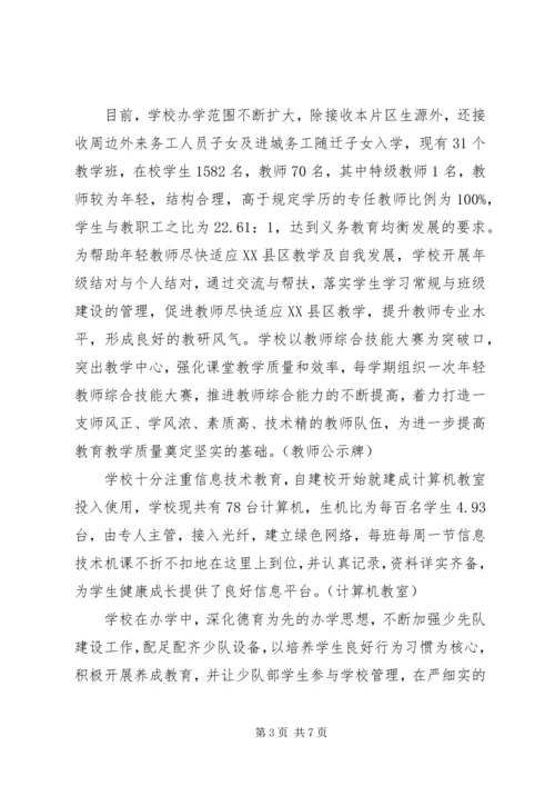 双桥小学均衡发展验收汇报材料.docx