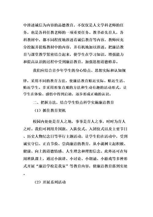 关于廉洁从教服务学生心得体会五篇范文