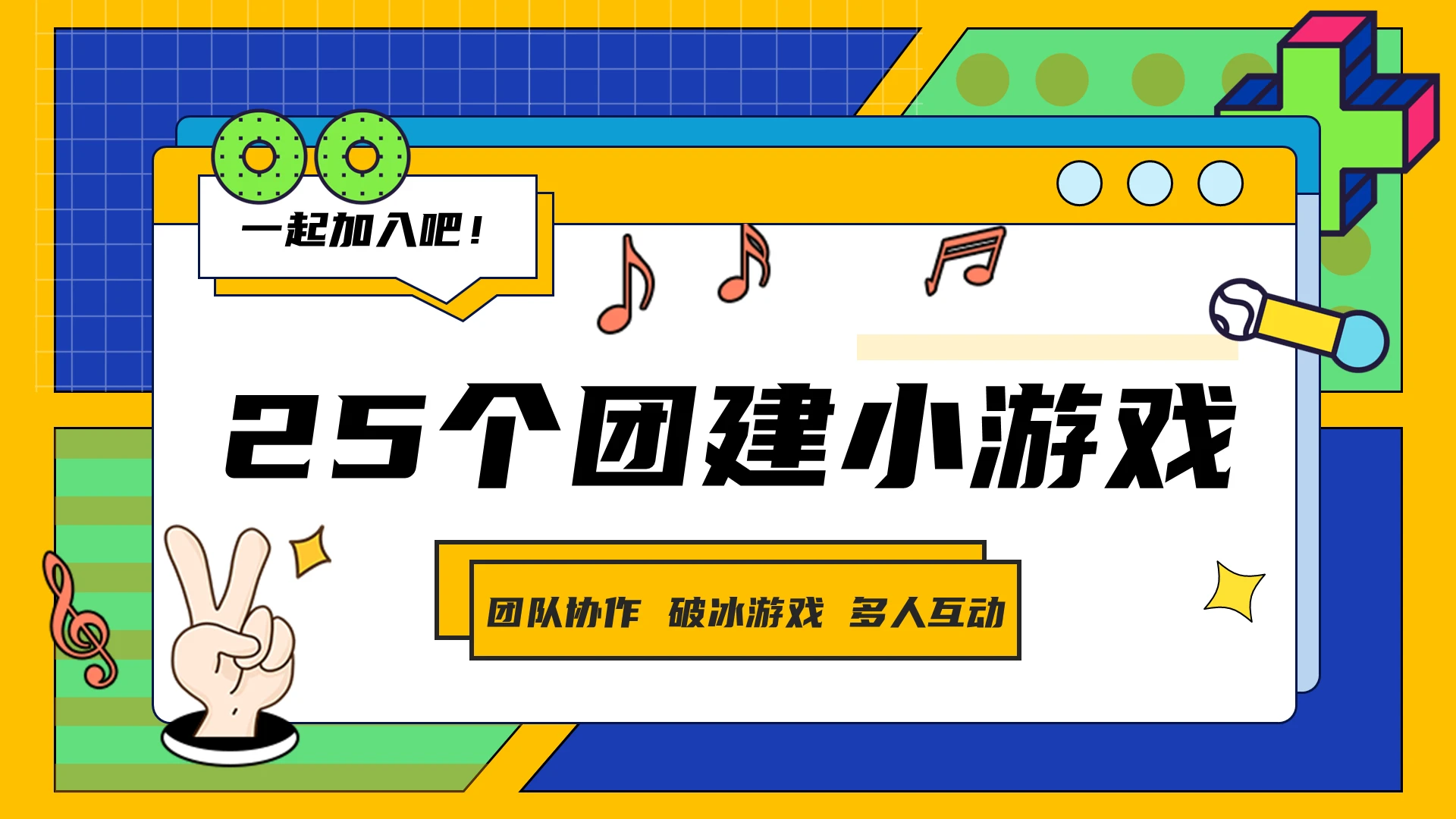 紫色孟菲斯插画团建游戏介绍PPT