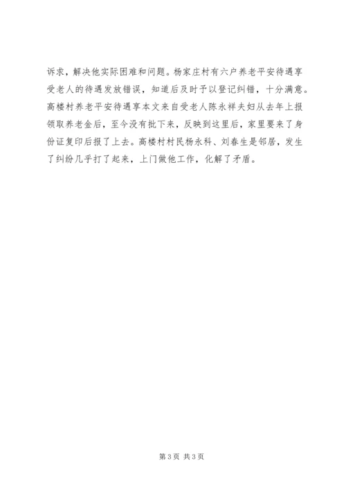 乡镇干部教育实践体会.docx