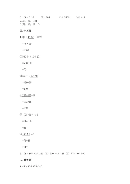 人教版四年级下册数学期中测试卷含下载答案.docx