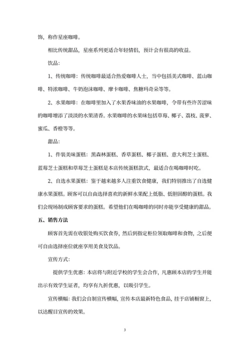 简约风咖啡店创业计划书word模板