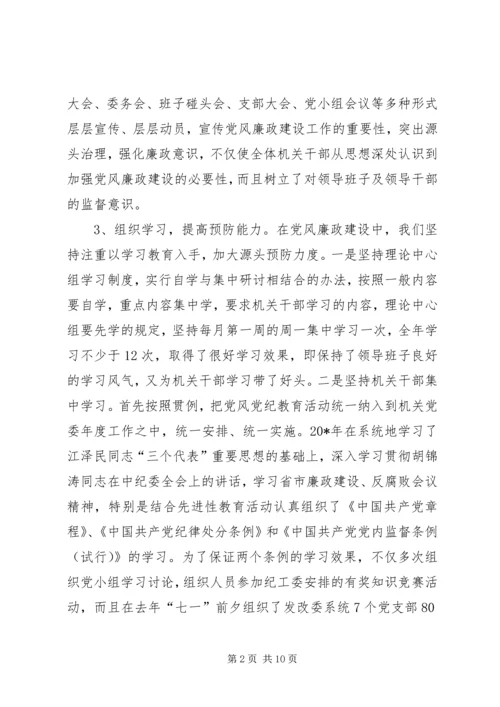 发改委作风建设工作汇报材料.docx