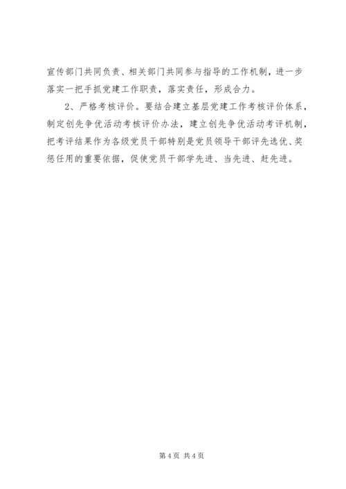 县委副书记在农村创先争优现场会上的讲话提要.docx