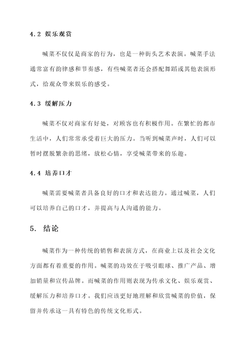 喊菜的功效与作用