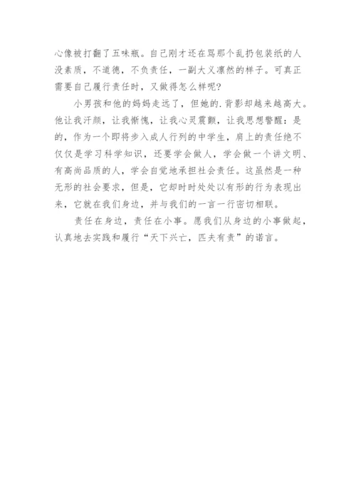 高二责任议论文.docx