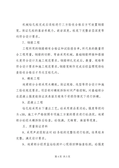 基础工程验收自评报告 (2).docx