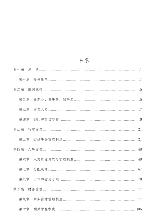 94-公司管理制度（适用于集团公司）.docx