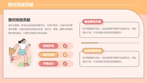 橙色插画风大学生班委竞选PPT模板