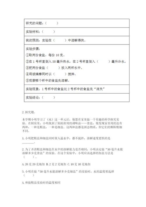 教科版小学三年级上册科学期末测试卷附参考答案ab卷.docx