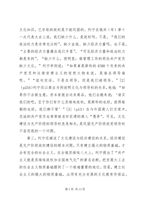 列宁关于社会主义文化建设的基本思想 (3).docx