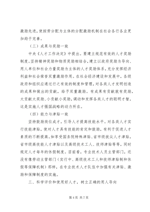 人才工作培养心得体会[关于做好人才教育培养工作的几点看法].docx