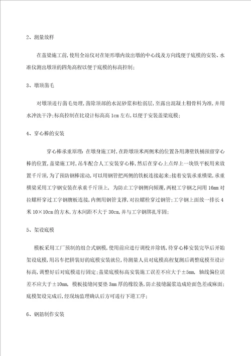 穿心棒法盖梁施工方案