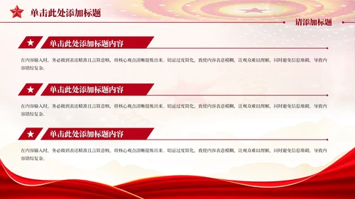 红色党政风党的光辉照我心PPT模板