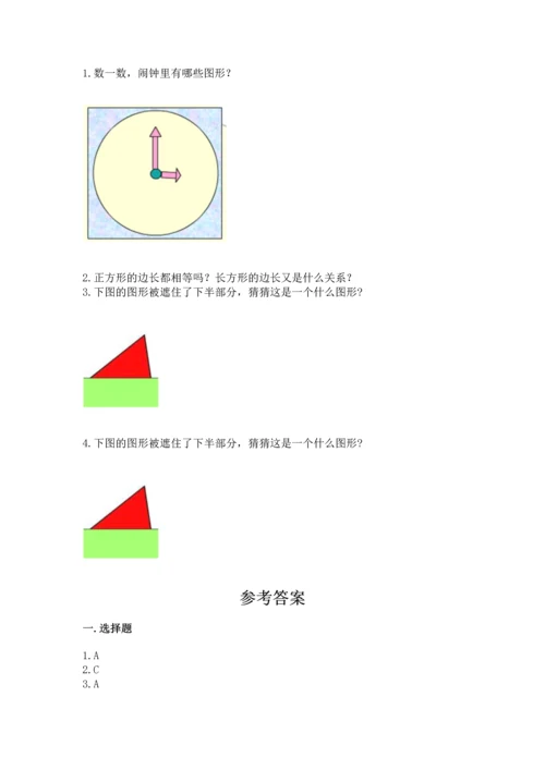 北京版一年级下册数学第五单元 认识图形 测试卷附答案【完整版】.docx