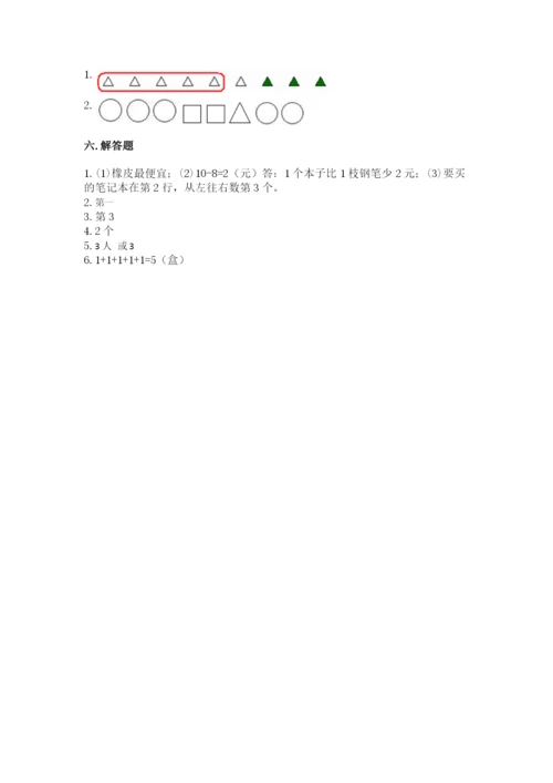 北师大版一年级上册数学期末测试卷精品【模拟题】.docx