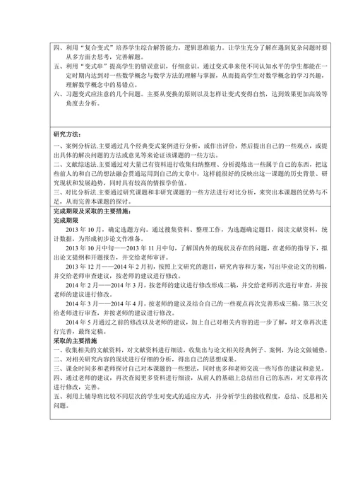 本科生毕业论文开题报告