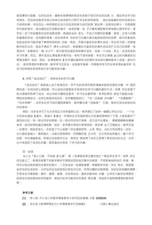 谈数学教学中学习策略的培养