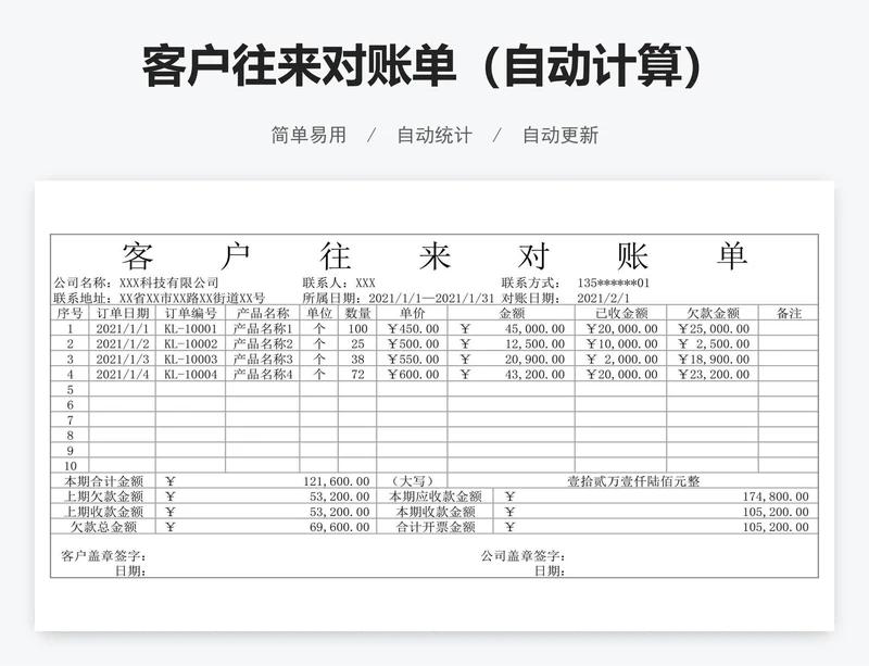客户往来对账单（自动计算）