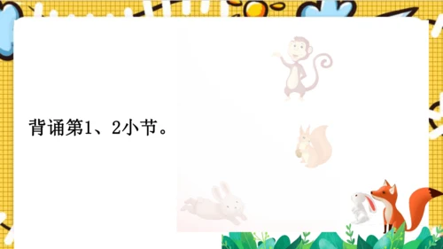 【新教材】部编版语文一年级上册 8.比尾巴  名师课件（2课时）