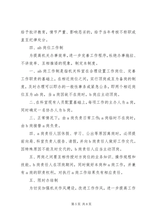 二轻工业办事制度汇编.docx