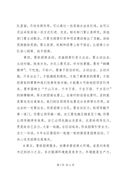 区委书记招商引资工作大会上的讲话.docx