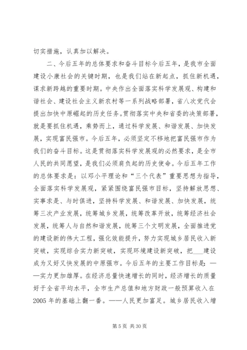 市委书记在2XX年党代会上的报告 (5).docx