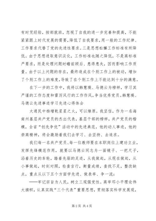 学习先进心得体会 (5).docx