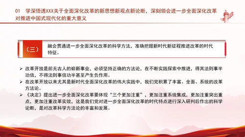 深入学习三中全会精神全面建成高水平社会主义市场经济体制专题党课PPT