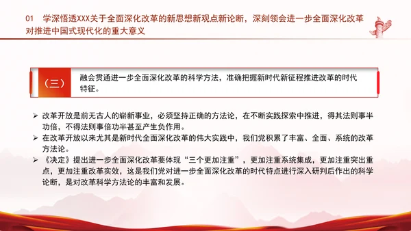 深入学习三中全会精神全面建成高水平社会主义市场经济体制专题党课PPT