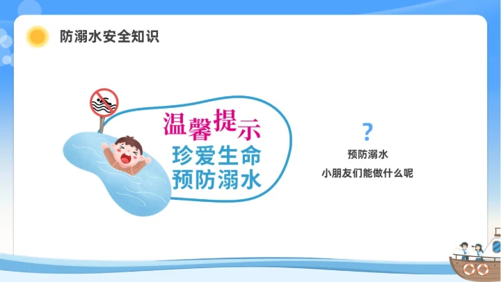 蓝色水彩插画水上交通安全教育安全培训PPT