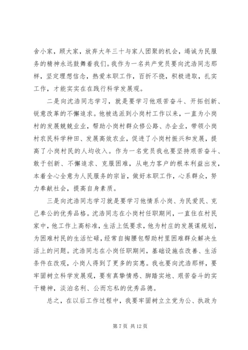 学习沈浩同志心得体会1.docx