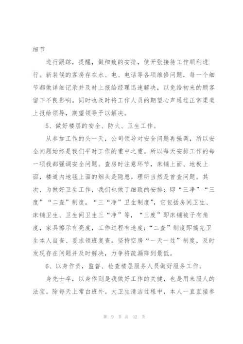 领班年终工作总结例文5篇.docx