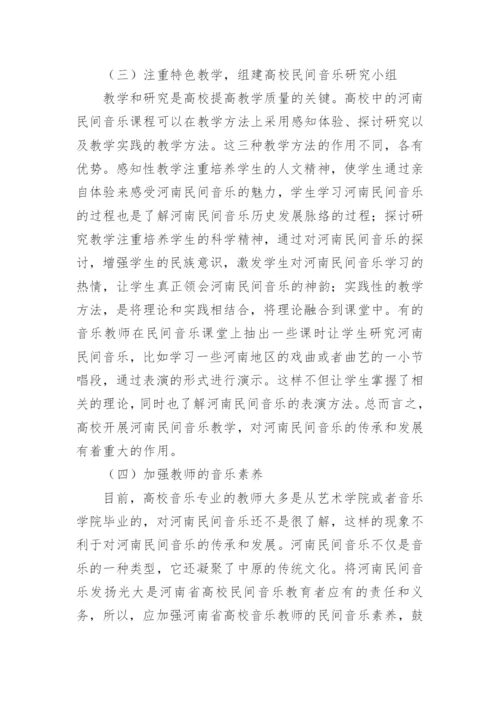 民间音乐教学现状思考与展望论文.docx