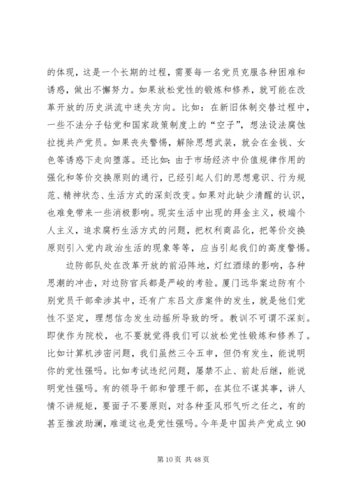 浅谈加强党性修养和锻炼做一个合格的共产党员.docx