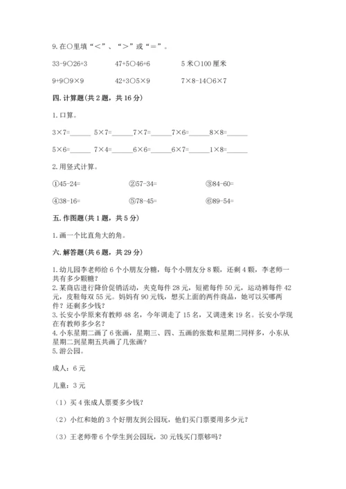 人教版数学二年级上册期末测试卷附参考答案【巩固】.docx