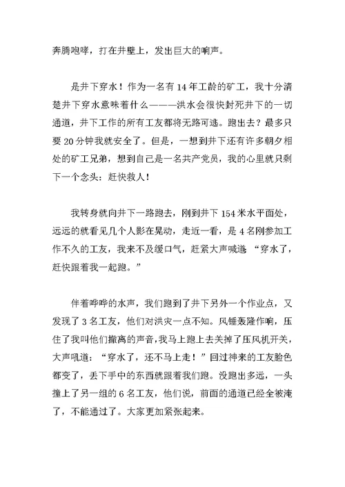 优秀务工人员先进事迹汇编