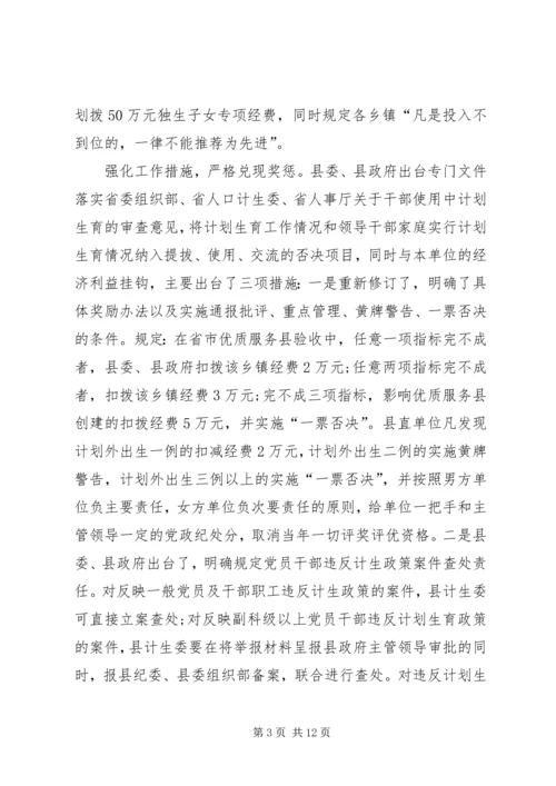 县计生委主任向省计生委主任的书面汇报材料.docx