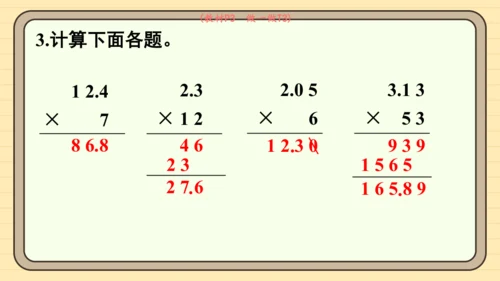 人教版五上第一单元第1课时  小数乘整数 课件
