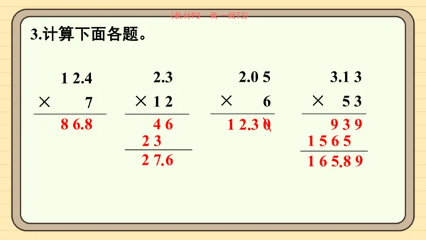 人教版五上第一单元第1课时  小数乘整数 课件