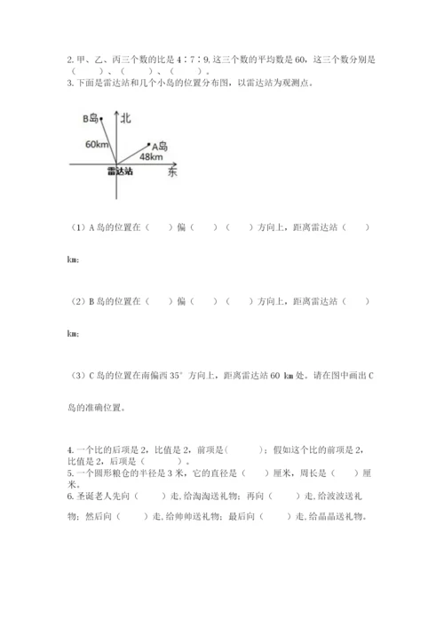 小学数学六年级上册期末卷及1套参考答案.docx