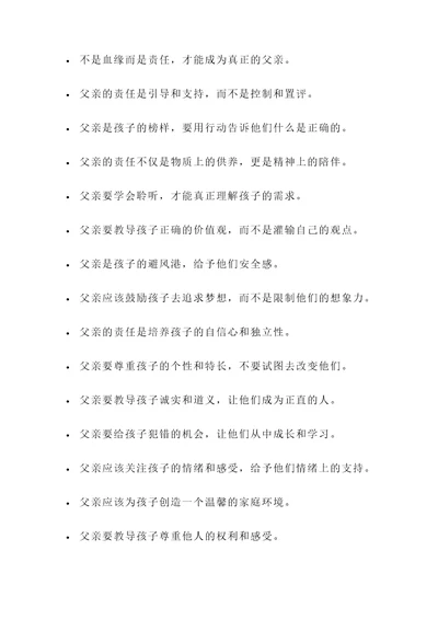 关于父亲责任的名言警句