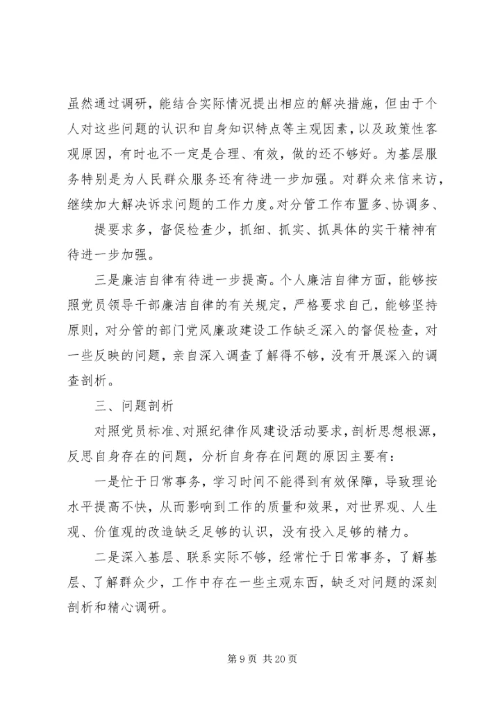姜绪年专题民主生活会个人发言.docx