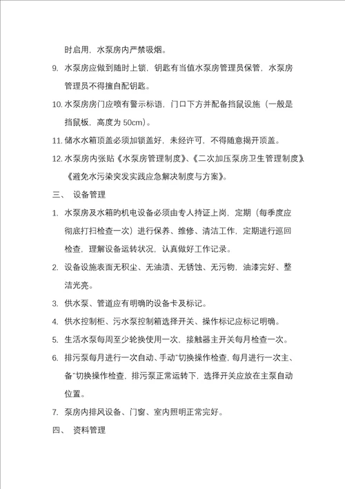泵房重点标准化管理