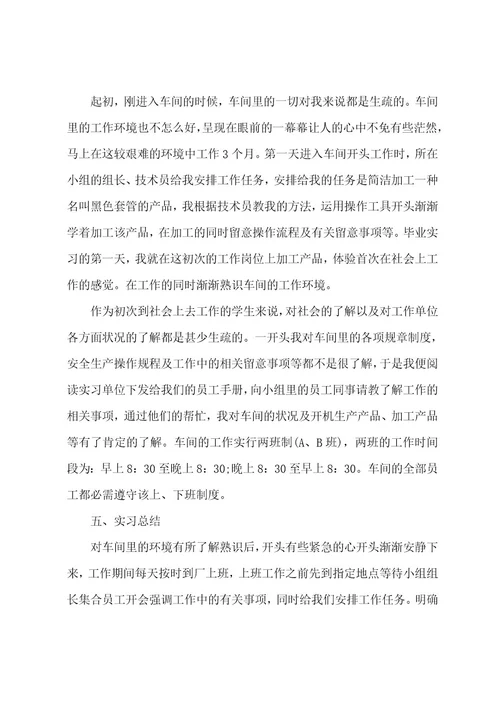 有关毕业生的实习报告3篇