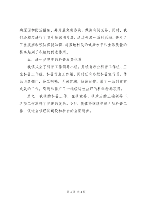 乡镇年度科普工作总结.docx